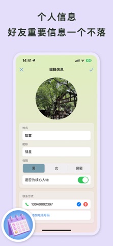 人际图谱 screenshot