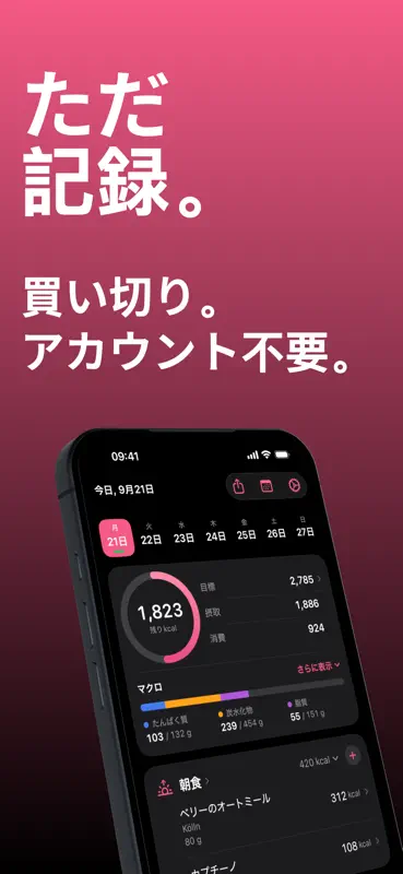Intake：カロリーカウンター・ダイエット screenshot 1 of 10