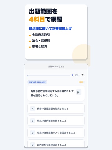 証券外務員一種 合格ドリル iPad screenshot