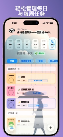 每日计划, 人工智能规划器 - SmallStep AI screenshot