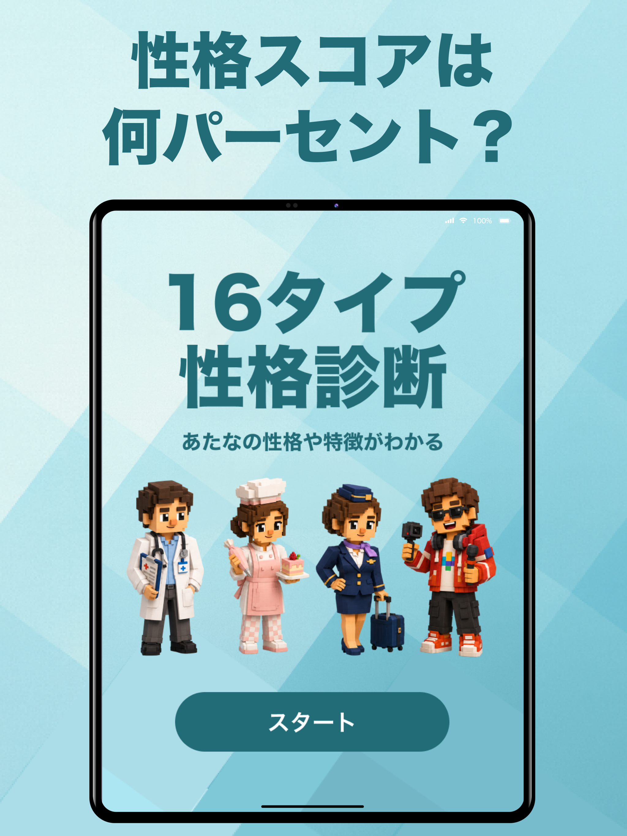 16タイプ性格診断！AIが心理テスト形式で分析する診断アプリ