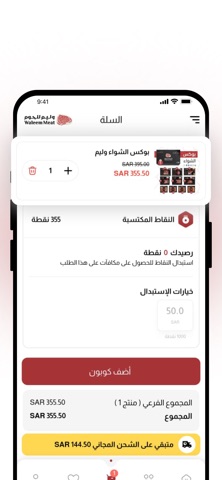 Waleem meat Screenshot 5 of 5