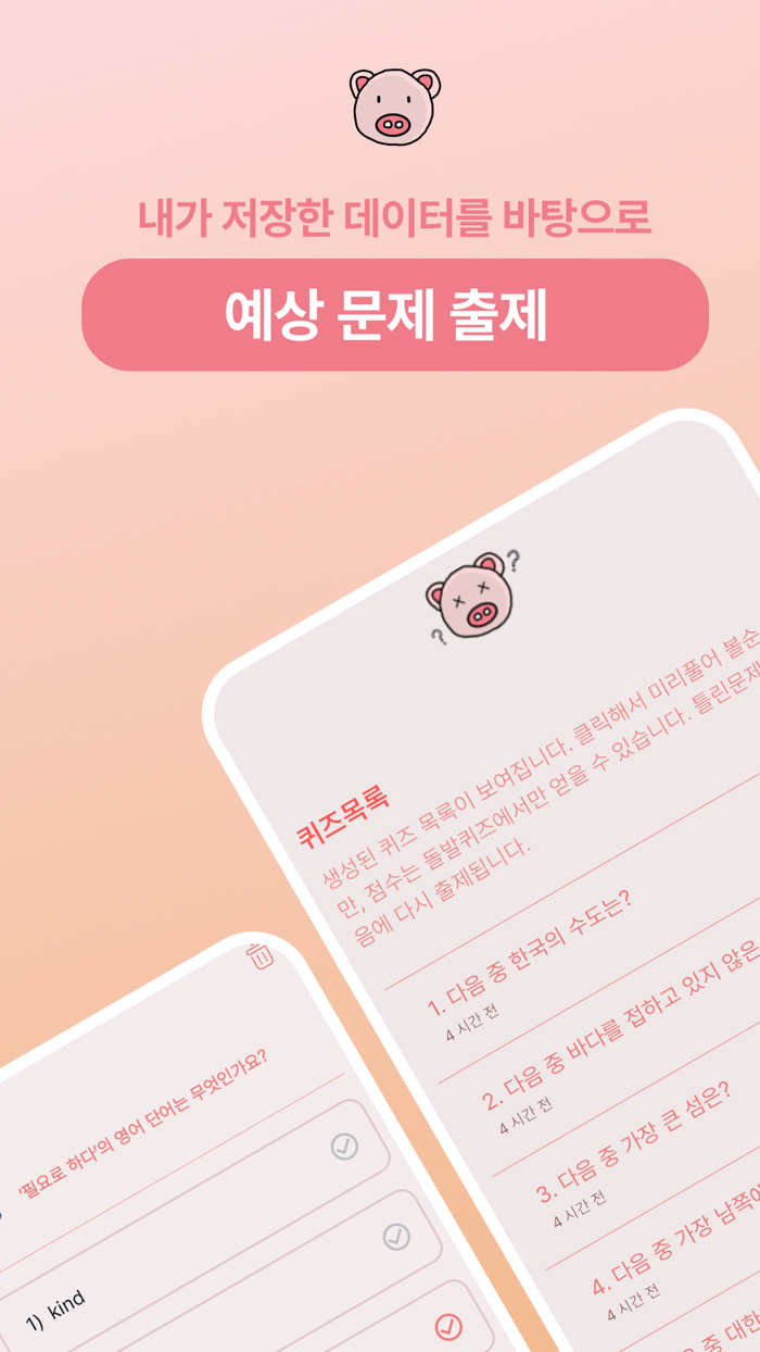 AI노트 자동요약문제집 생성