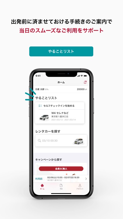 日産レンタカーアプリ screenshot-3