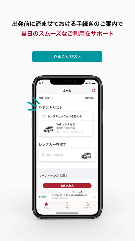 日産レンタカーアプリ screenshot 4 of 5