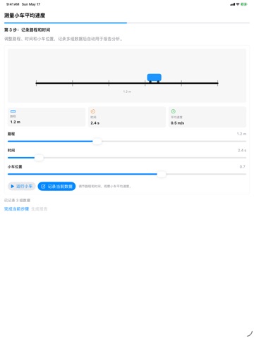 小狐物理实验室 iPad screenshot