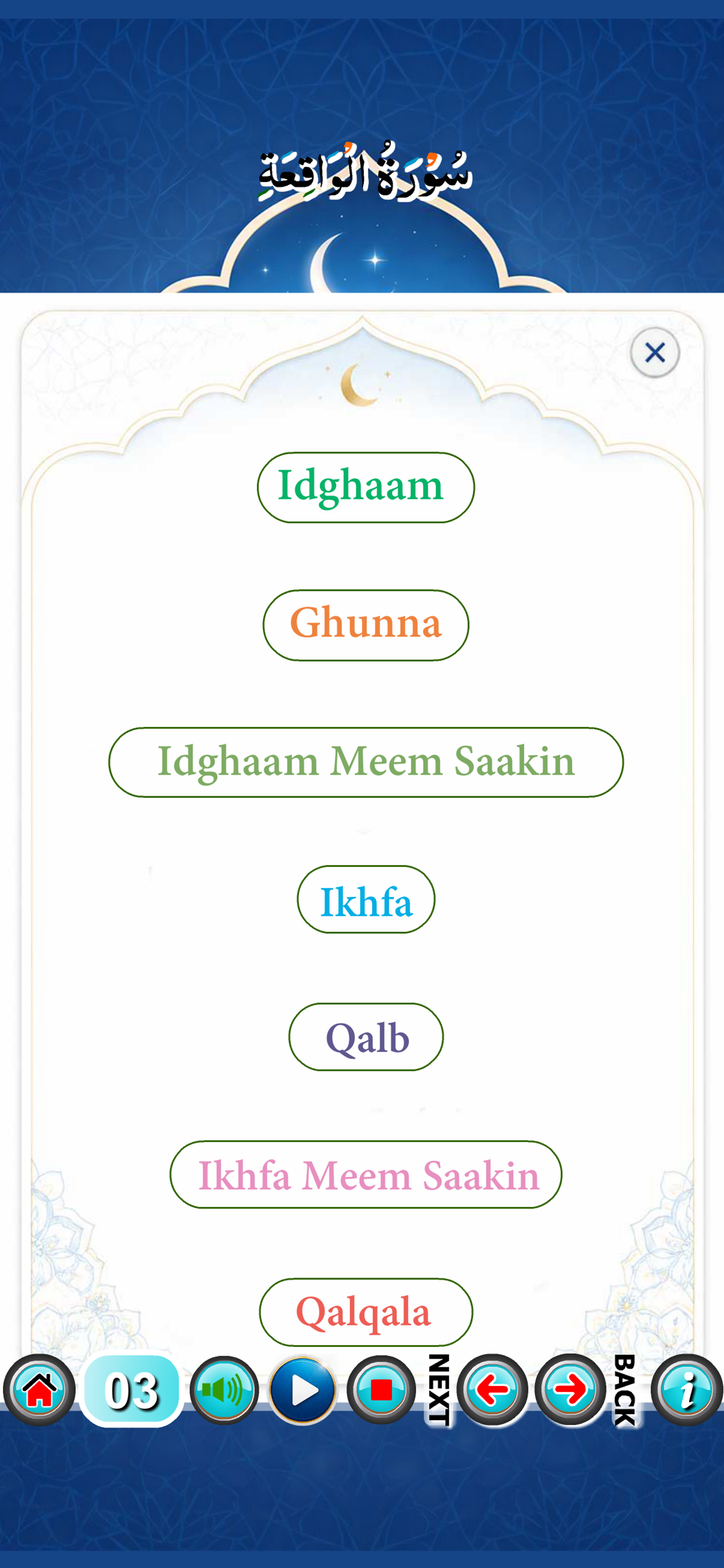 Surah Waqiah with Sound screenshot 6