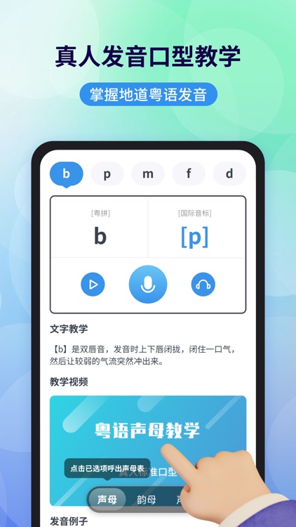 粤语翻译-学粤语广东话翻译助手 screenshot-3