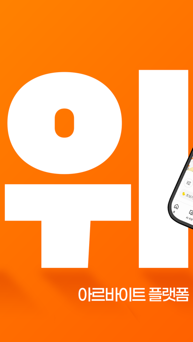 Screenshot #2 pour 알바몬 - 대한민국 1위 아르바이트 플랫폼