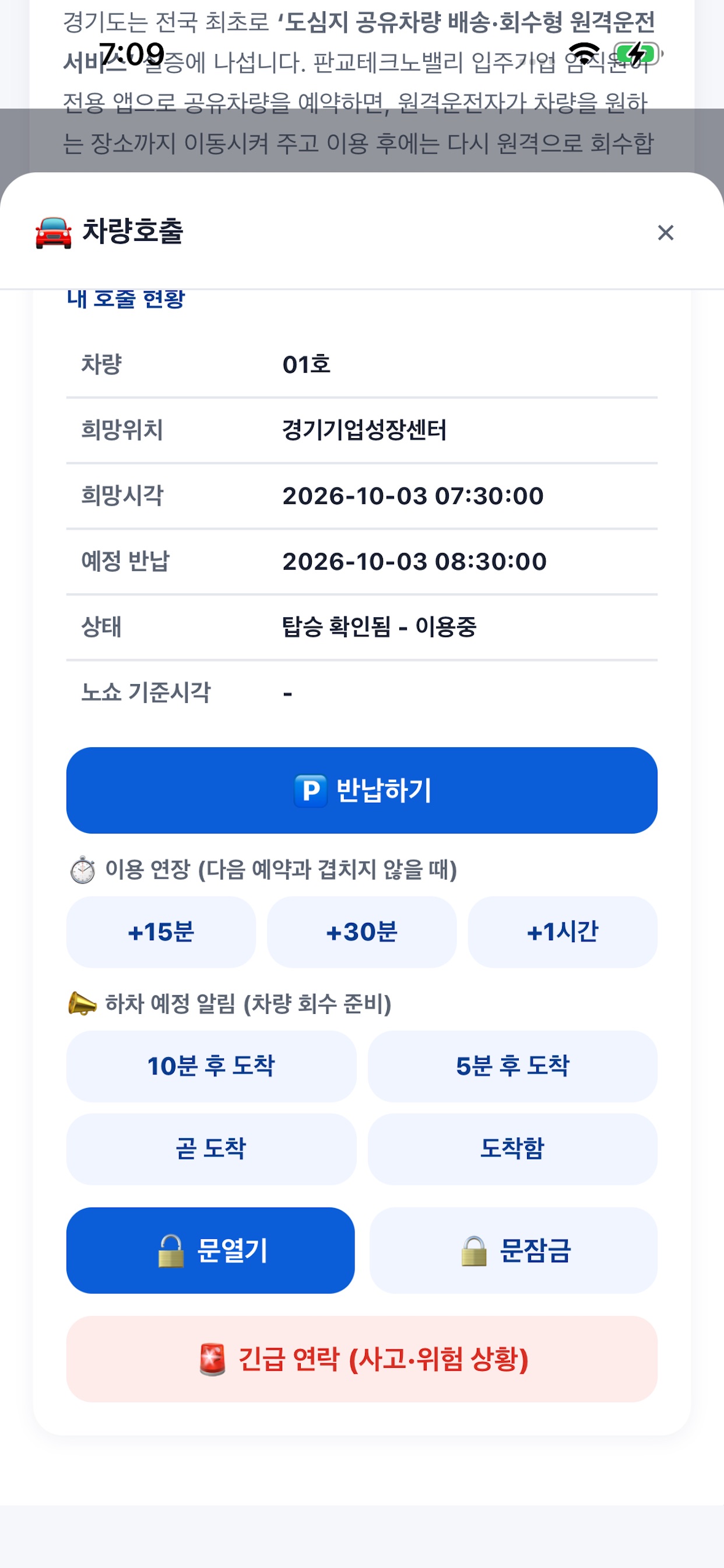 Screenshot 7 of 원격운전 판교