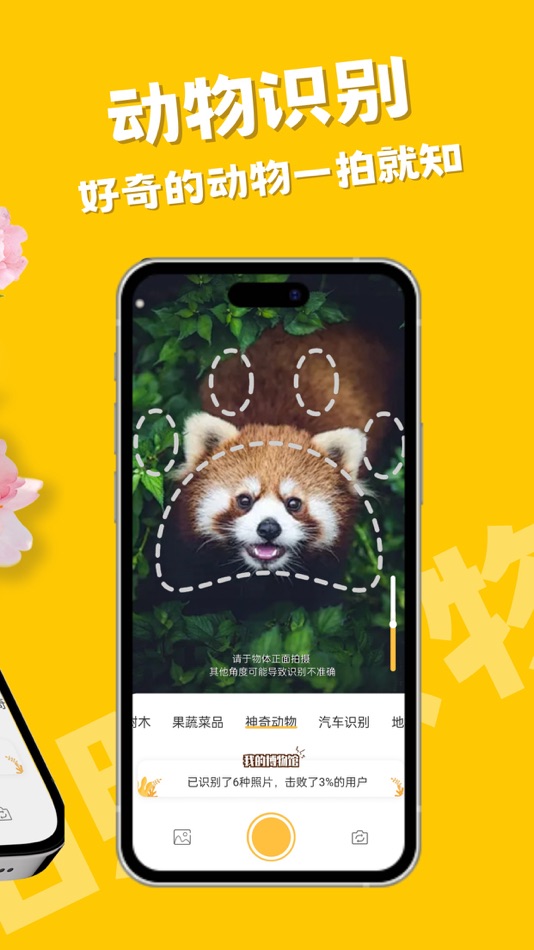 #2. 拍照识物-生活拍照小百科 (iOS) بواسطة: Hangzhou boniu technology co. LTD
