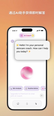 Facemate – AI 皮肤扫描仪 screenshot