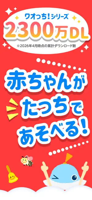 タッチ！あそベビー iPhone screenshot 1