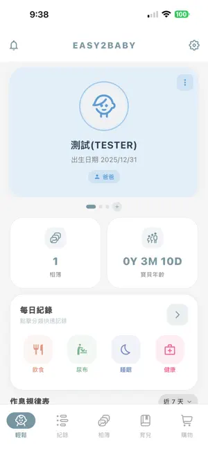 Easy2Baby輕鬆寶貝 - 寶寶相簿與成長紀錄 screenshot 1