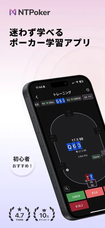 NTPoker - ポーカー学習 ＆ GTOトレーニング - screenshot 1 of 10