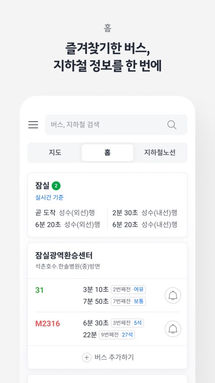 KakaoBus - Bus & Subway Info