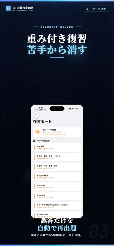 AI実装検定B級 試験対策｜問題集 screenshot 3 of 5