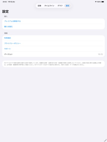 ヒトリログ 介護記録・ケア日誌 iPad screenshot