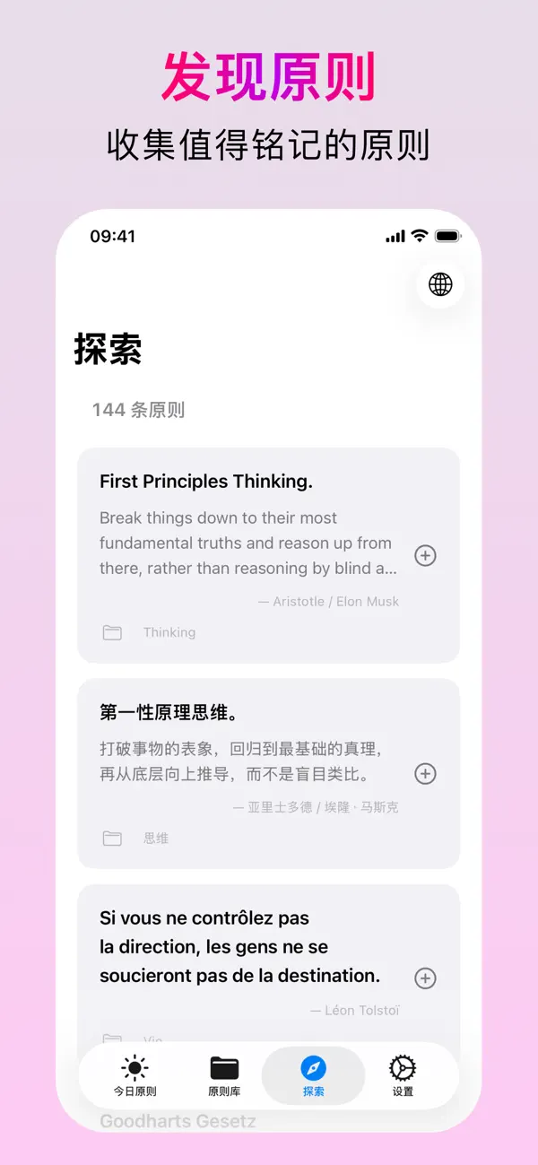 PrincipleX - 原则工具 截图 5