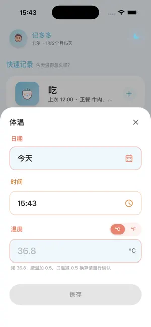 记多多 screenshot 3
