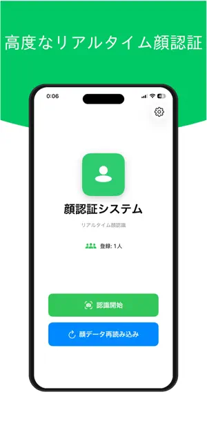 顔認証システム screenshot 1