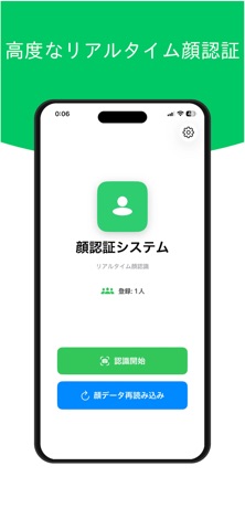 顔認証システム screenshot