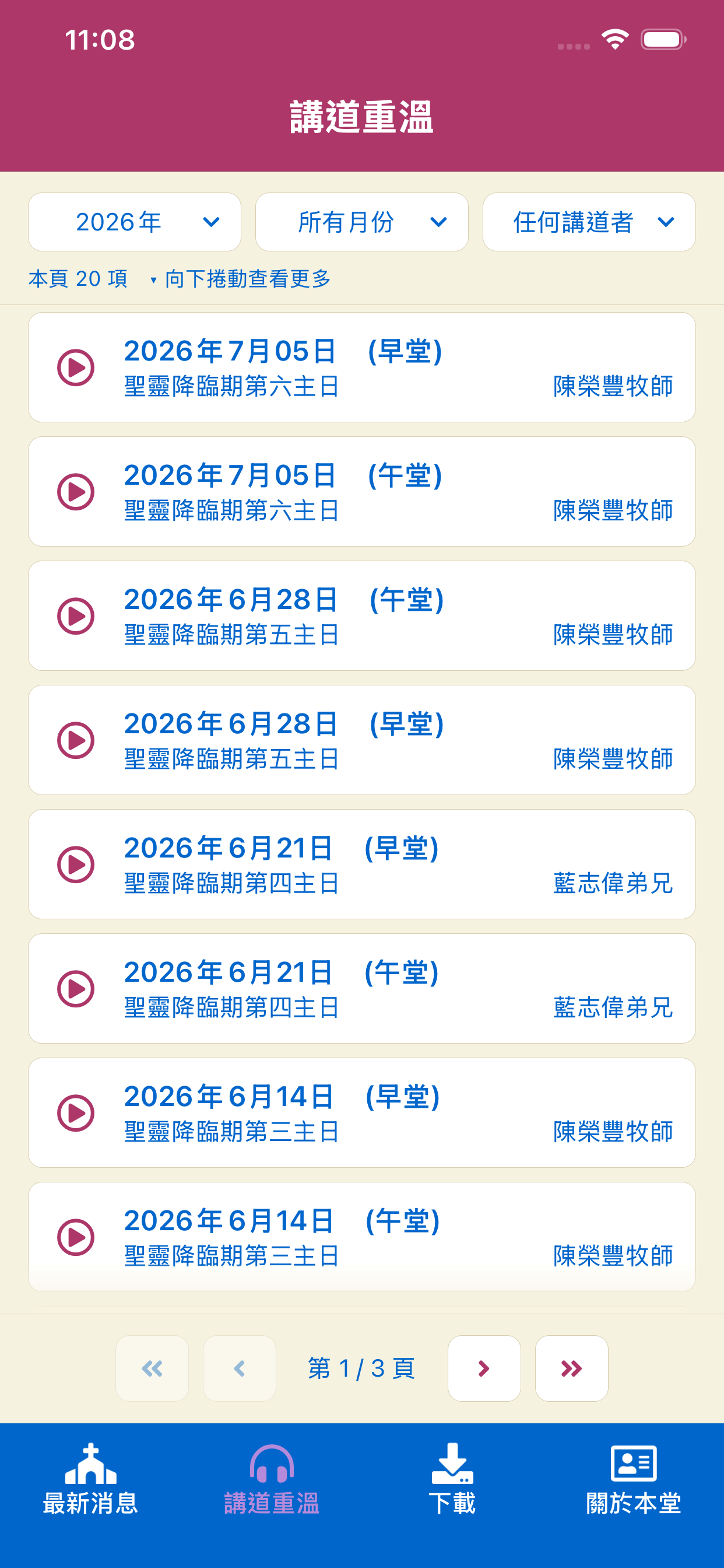 聖馬提亞堂 screenshot 3