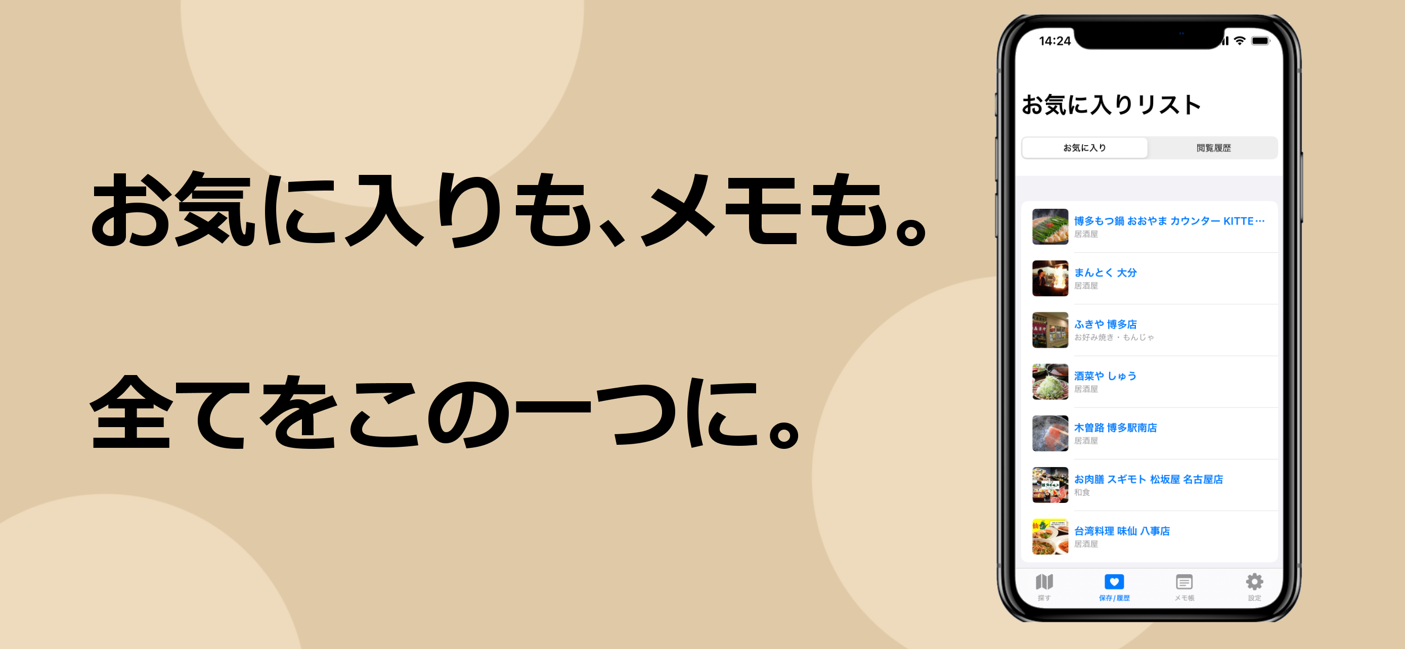 ぐるめナビ