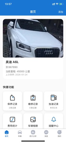 车辆管理助手 screenshot