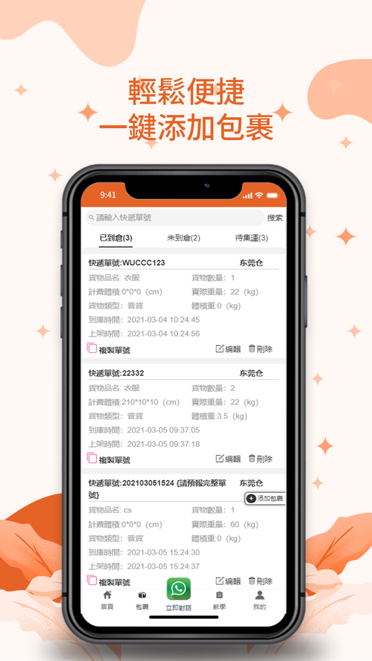 #2. 超級集運-SUPERBUY (iOS) Podle: HIN YIN LEE