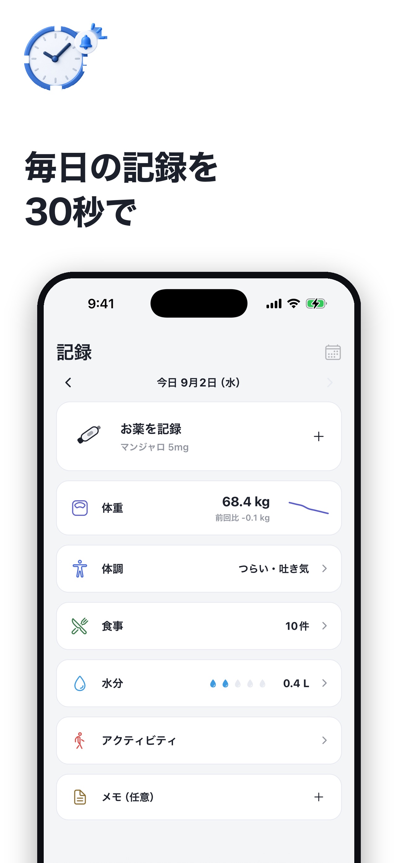Screenshot 2 of WellWeave: GLP-1治療の記録