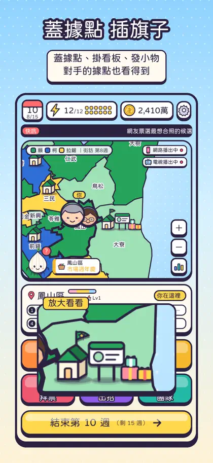 Screenshot 5 von 6 zu 市長選舉模擬