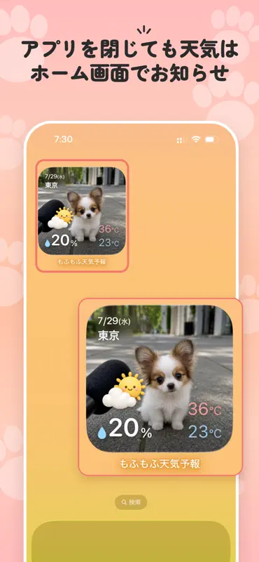 もふもふ天気予報 screenshot 8 of 8