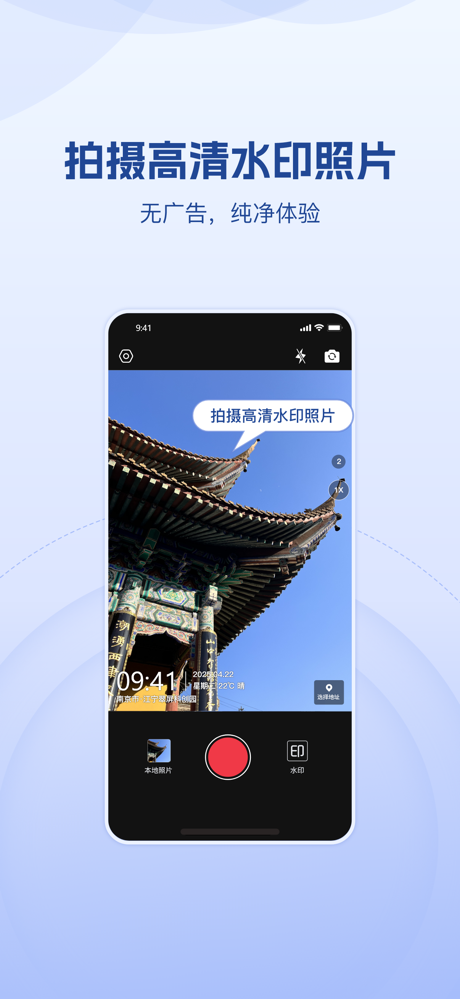 小红屋水印相机 screenshot 1