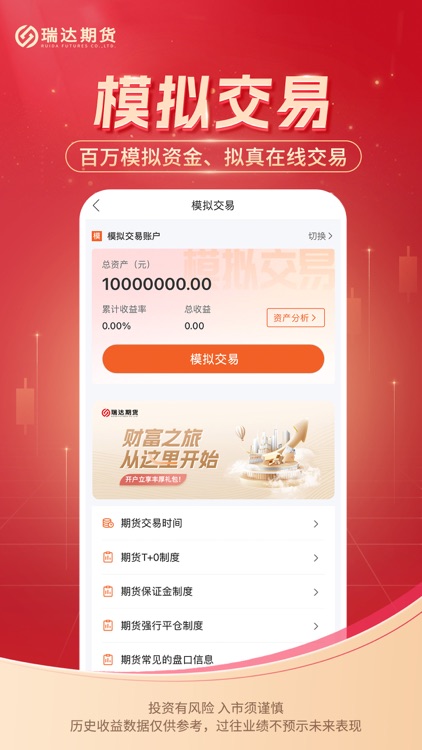 瑞达期货-极速版 screenshot-4