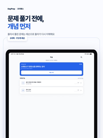조리기능사 필기 한식 양식 중식 일식 복어 - 조리패스 iPad screenshot