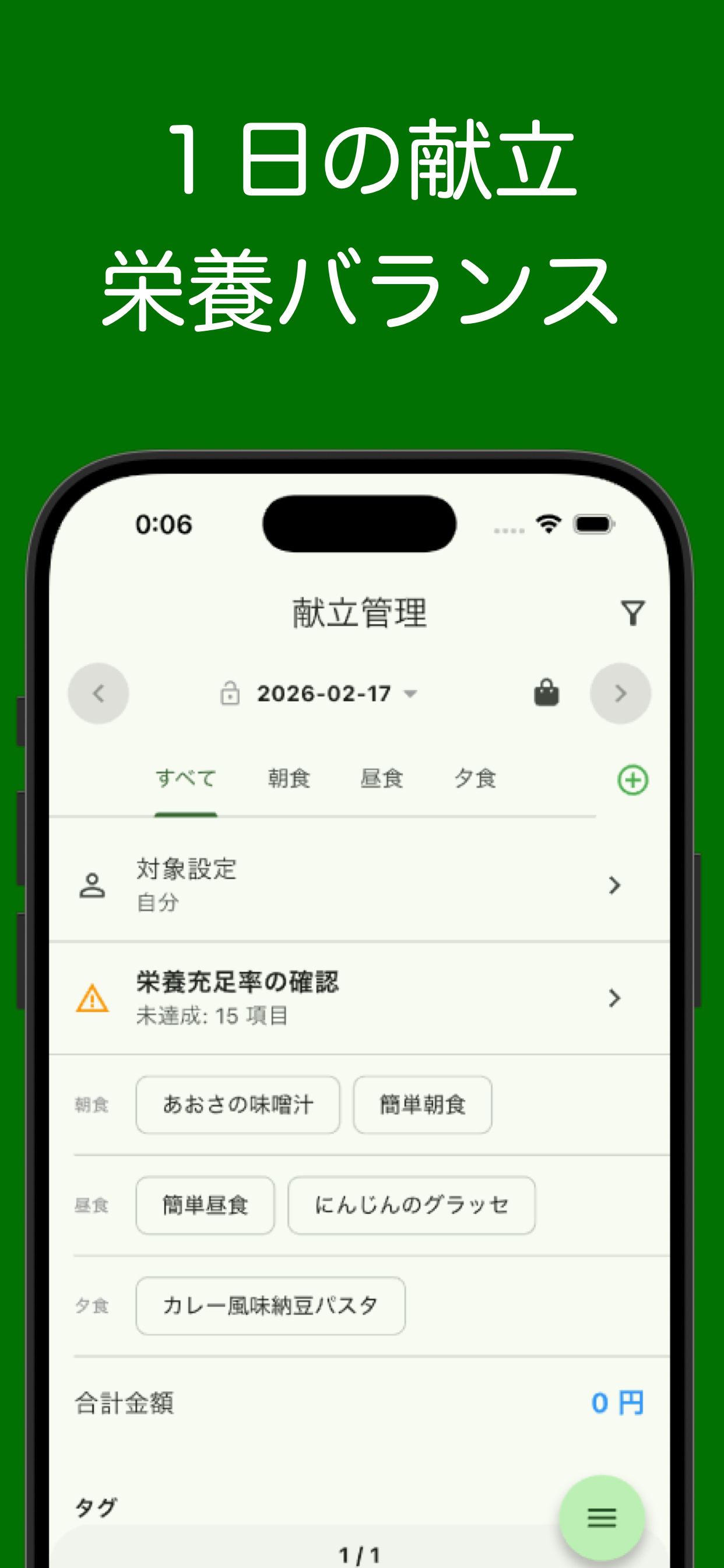 栄養計算辞典 - 料理のレシピ、献立の栄養計算