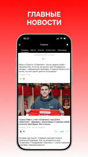 Скриншот Красно-белые: новости на iPhone 2