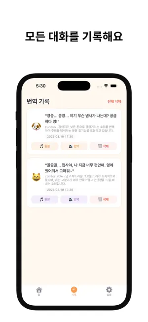 MeongNyangTalk - Pet Sounds screenshot 4