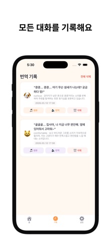 멍냥톡 - 강아지, 고양이 소리 번역기 screenshot