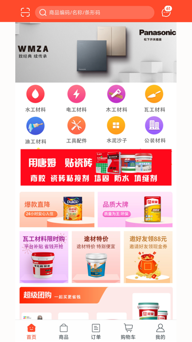 Screenshot #1 pour 途材