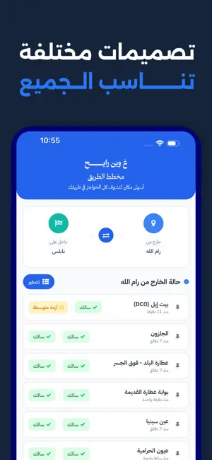 ع وين رايح؟ screenshot 3