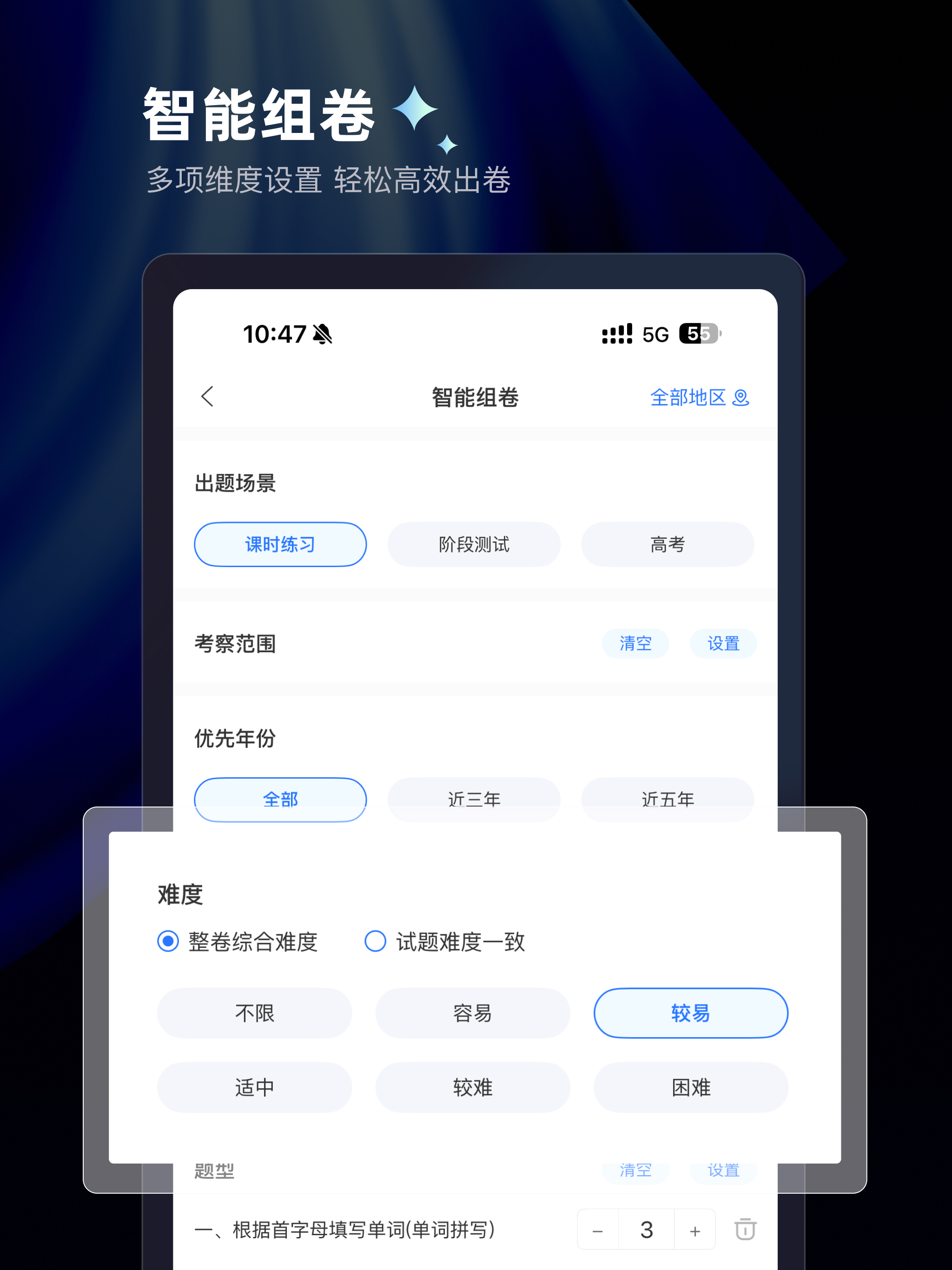 组卷-中小学智能题库 screenshot 12