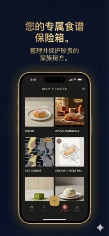 传家食谱保险箱 : Baking Recipe screenshot