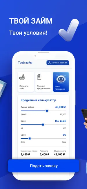 Твой займ! Займы Онлайн screenshot 3