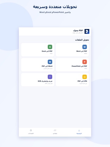 محوّل PDF iPad screenshot 2