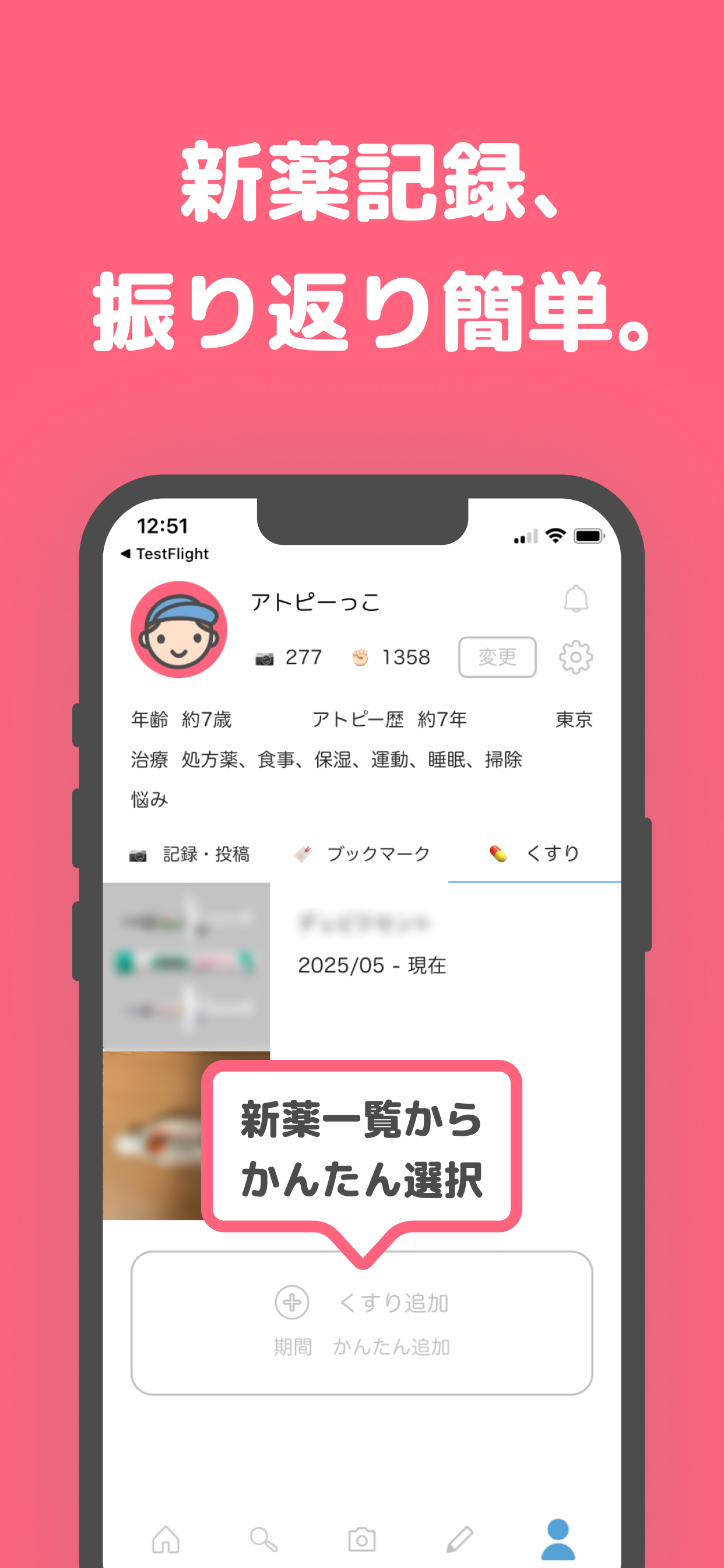 アトピー見える化アプリ-アトピヨ