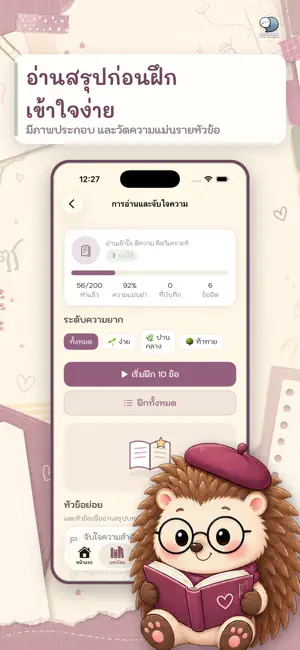ตะลุยโจทย์ ภาษาไทย ม.2 screenshot 3