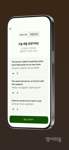 영어의 숲 screenshot