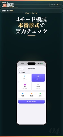 健康管理能力検定3級 試験対策｜問題集 のスクリーンショット